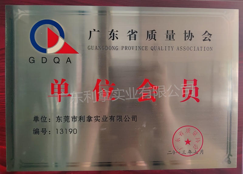 質(zhì)量協(xié)會