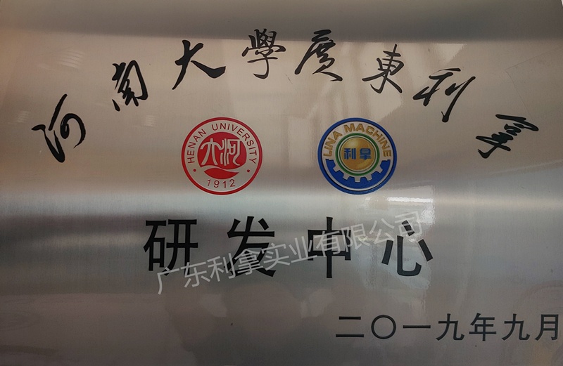 河大聯(lián)合實(shí)驗(yàn)室