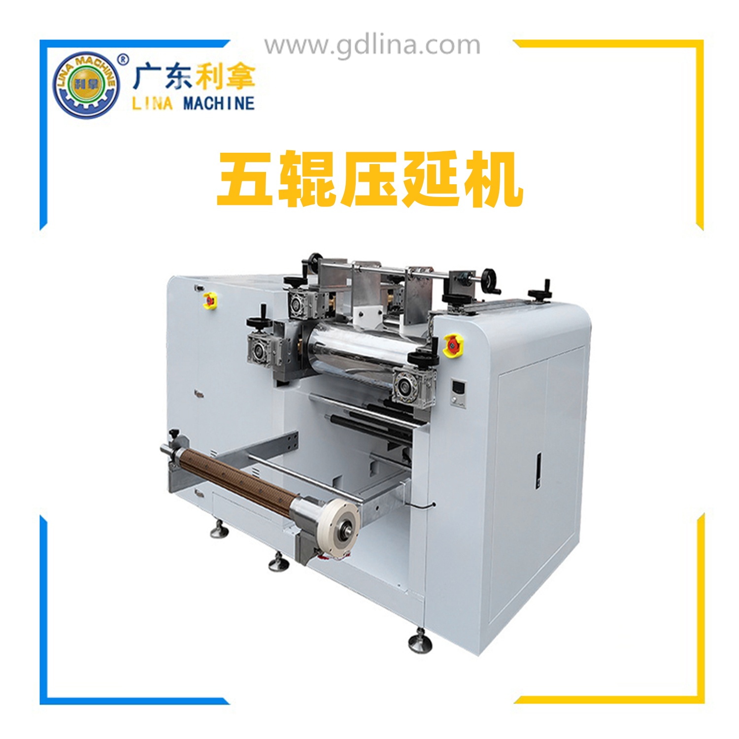 五輥壓延機，五輥硅膠壓延機，橡膠五輥壓延機